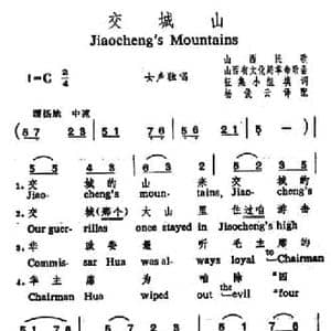 交城山_民歌简谱_词曲: 山西民歌 杨俊云译配