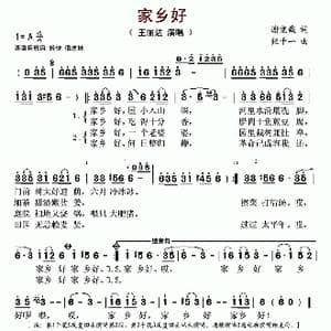 家乡好_歌谱投稿_词曲:谢觉哉 张千一