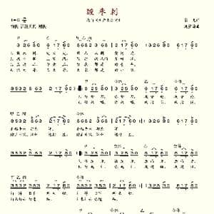 酸枣刺_歌谱投稿_词曲:塞克 冼星海