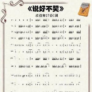 说好不哭_歌谱投稿_词曲:方文山 周杰伦