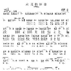 永远的怀念_歌曲简谱_词曲:刘爱斌 范曙光
