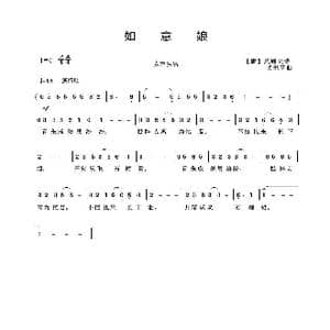 如意娘_歌曲简谱