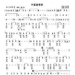 中国禧福祥_民歌简谱_词曲:尚飞林 党红岩