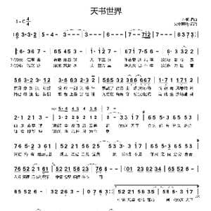 天书世界_歌谱投稿_词曲:小旭 小旭