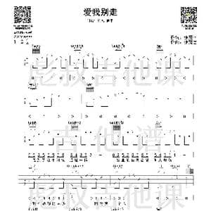 爱我别走_歌谱投稿_词曲:张震岳 张震岳