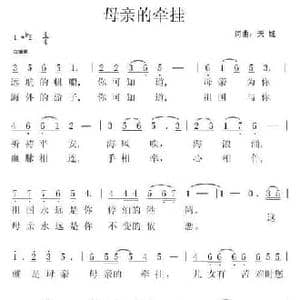 母亲的牵挂_民歌简谱_词曲:天妮 天妮