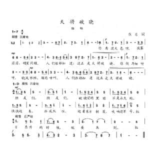 天降破晓_歌曲简谱_词曲:佚名 陈志昂