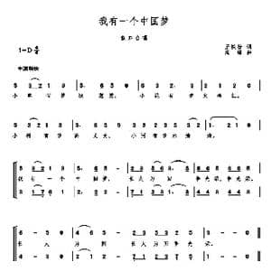 我有一个中国梦_歌曲简谱_词曲:王铁栓 高绿