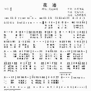 花迹_歌谱投稿_词曲:知月倾城 完美仙剑