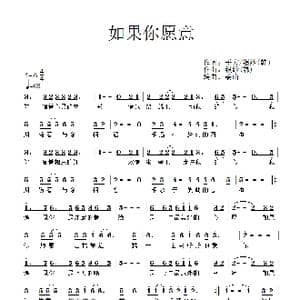 如果你愿意_歌谱投稿_词曲:平方银纱韩 银纱韩