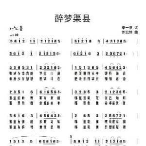 醉梦渠县_民歌简谱_词曲:李一泉 刘北休