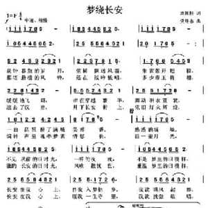 梦绕长安_民歌简谱_词曲:刘顶柱 党继志