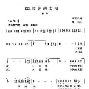 拉萨的太阳_民歌简谱_词曲:李官明 珊卡