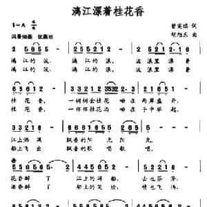 漓江漂着桂花香_民歌简谱_词曲:曾宪瑞 胡旭东