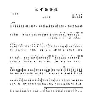 心中的情缘_歌曲简谱_词曲:臧明华 轻云望月
