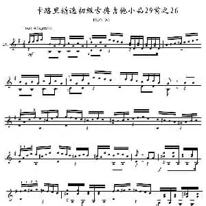 卡路里精选初级古典吉他小品29首之26 吉他谱