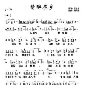 情醉茶乡_民歌简谱_词曲:李伟才 施荣焕