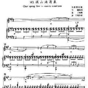 深山淌清泉_民歌简谱_词曲: 布朗族民歌 麦丁配伴奏