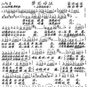 梦见哈达_歌谱投稿_词曲:翁济农 张艺军