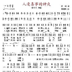 人逢喜事精神爽_歌谱投稿_词曲:陈树 董建利