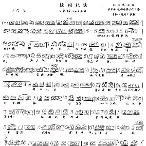 评剧谱 | 慢闪秋波 评剧 花为媒 选段 青松修改版 新凤霞