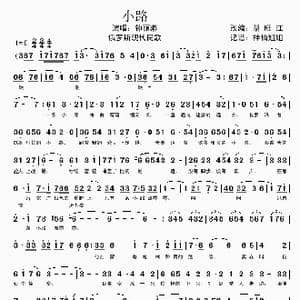 小路_歌谱投稿