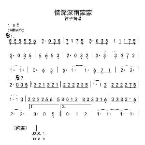 笛子谱 | 情深深雨蒙蒙 小笛子团队制谱版