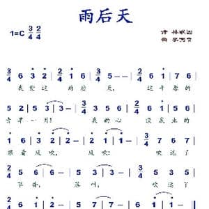雨后天_歌谱投稿_词曲:林徽因 李国喜