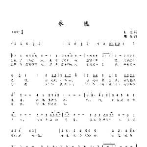 永远_歌曲简谱_词曲:何也 周堃