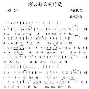 彩云彩云我的爱_歌曲简谱_词曲:毕健民 段福培