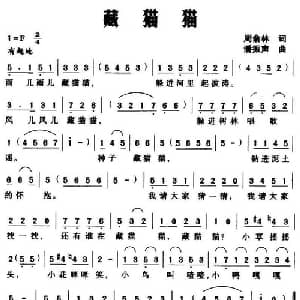 藏猫猫_儿歌乐谱_词曲:周俞林 潘振声