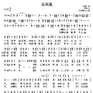 云水逢_歌曲简谱_词曲:小玖州 圣香