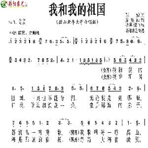 我和我的祖国_歌曲简谱_词曲:张黎 秦咏诚