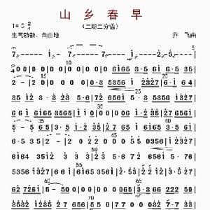 山乡春早_歌曲简谱_词曲: 乔飞