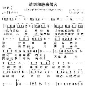 请到和静来做客_歌曲简谱_词曲:齐布和 阿不都外里