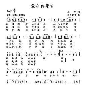 爱在内蒙古_民歌简谱_词曲:克明 乌兰托嘎