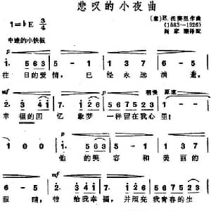 悲叹的小夜曲 意大利 _外国歌谱_词曲:尚家骧译配 意 E.托赛里