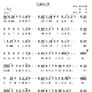 幻影幻灭_通俗唱法乐谱_词曲:雨袂独舞 琴诗 琴诗