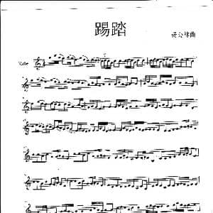 踢踏_歌谱投稿_词曲: 杨会林