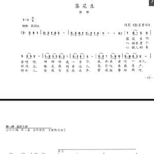 落花生_歌谱投稿_词曲:胶东青年 陈志昂