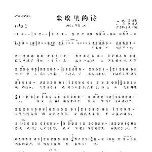 尘埃里的诗_歌曲简谱_词曲:王洪波 刘亦敏