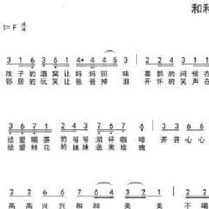 和和美美_民歌简谱_词曲:车行 陈光