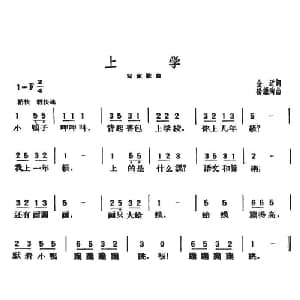 上学_儿歌乐谱_词曲:金近 杨继陶
