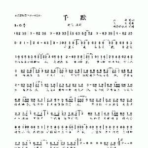 千默_歌曲简谱_词曲:悦染 又又
