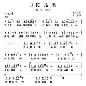 草原风_13.花儿香_民歌简谱_词曲:唐艺心 春雷