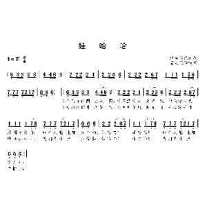 娃哈哈_歌曲简谱_词曲:石夫 石夫