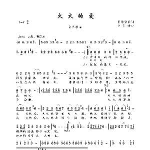 火火的爱_歌曲简谱_词曲:竹影依依 聂俊峰