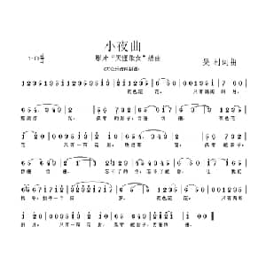 小夜曲_通俗唱法乐谱_词曲:吴村 吴村