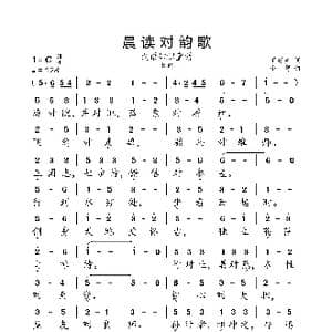 晨读对韵歌_歌曲简谱_词曲:丁慈矿 小弩