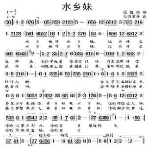 水乡妹_民歌简谱_词曲:程建国 仙桃常乐